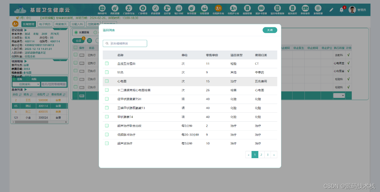 B/S基于云计算的云HIS智慧医院管理系统源码带电子病历编辑器