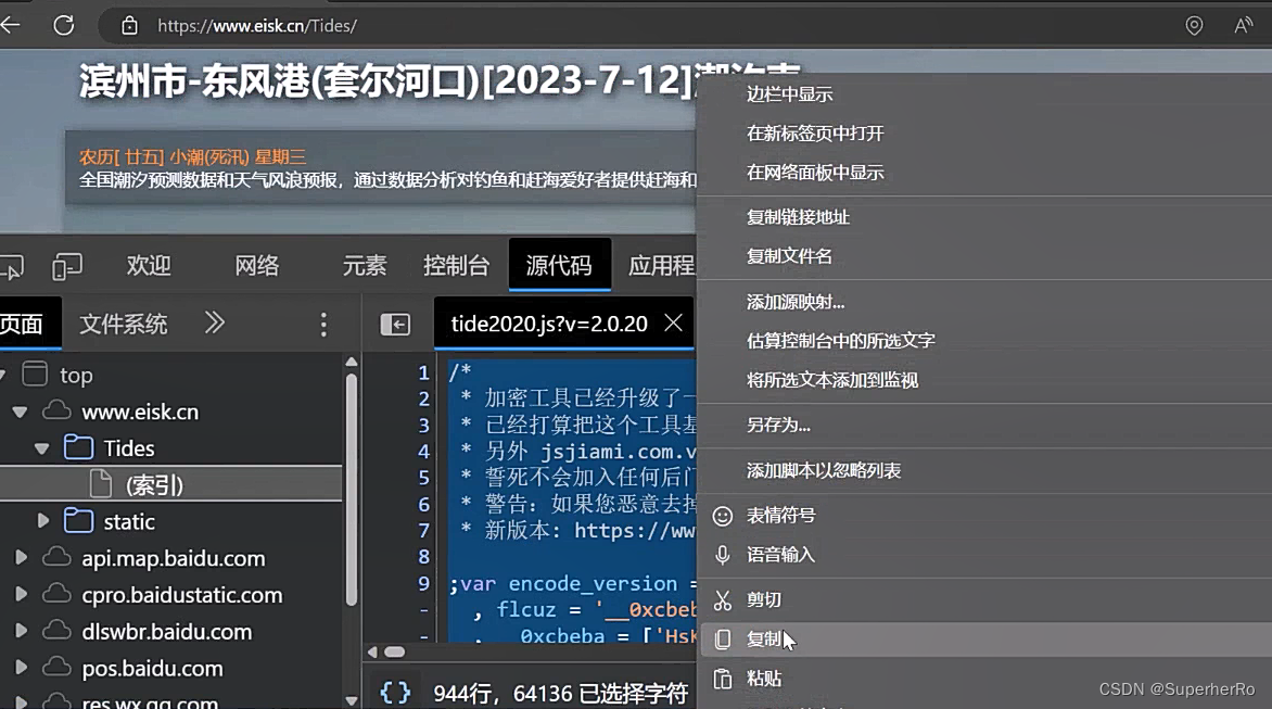 WEB攻防-JS应用&反调试分析&代码混淆&AST加密还原&本地覆盖&断点条件_web 反调试-CSDN博客