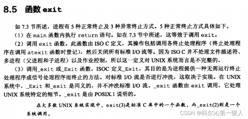 进程控制5 - exit()退出+子进程被收养+僵死进程