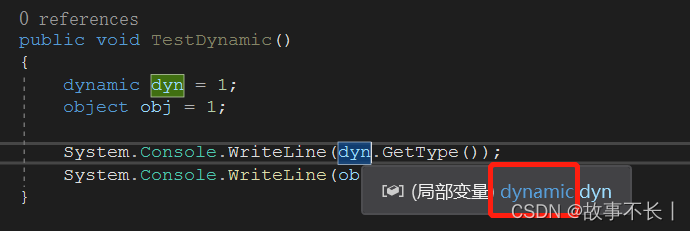 C#中var、object和dynamic的区别