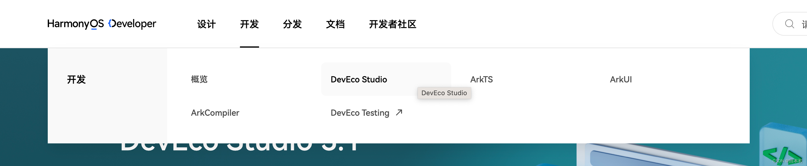 安装DevEco Studio