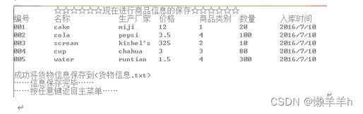 C++商品库存管理系统