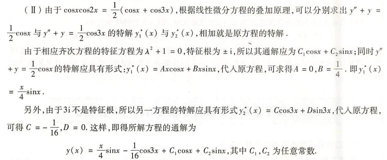 微分方程错题本