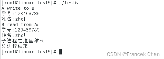 Linux实验六：进程间通信（二）