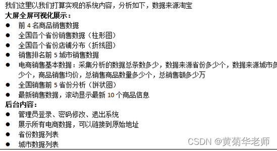 Python淘宝书籍图书销售数据可视化分析大屏全屏系统