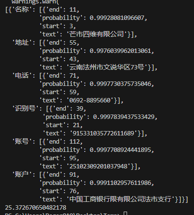 飞桨Ai（一）基于训练后的模型进行信息提取