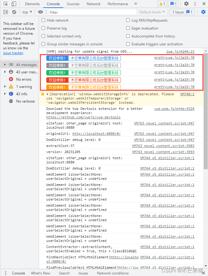 浏览器花式打印console.log