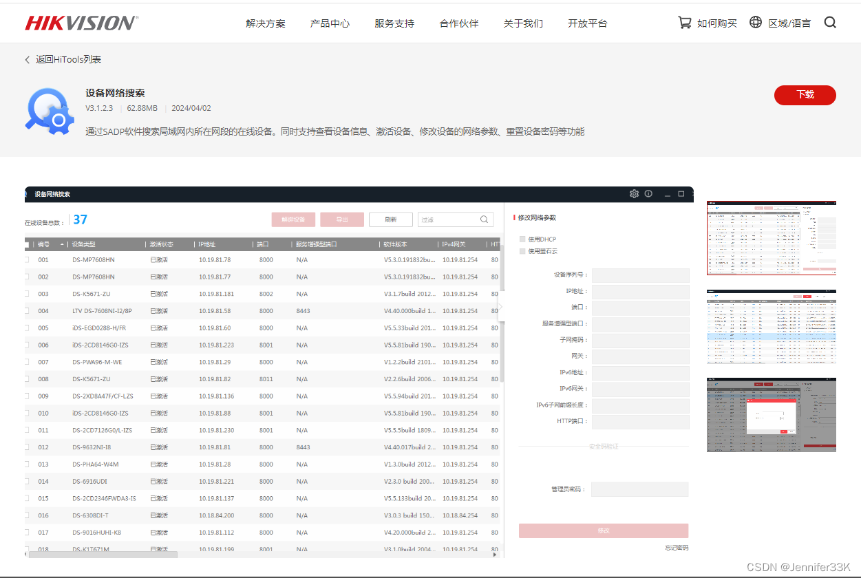 认识海康摄像头的编码信息以及使用等