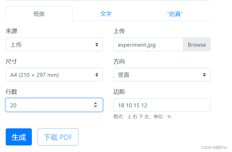 不想手写不想排版就试试这个项目吧