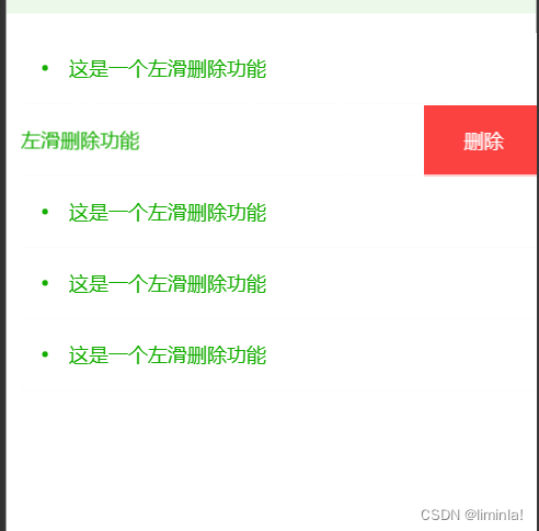 微信小程序实现左滑删除