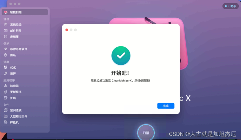 2024年三分钟教你激活CleanMyMac v4.15.1破解版下载图文激活教程