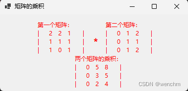 C#实现矩阵乘法