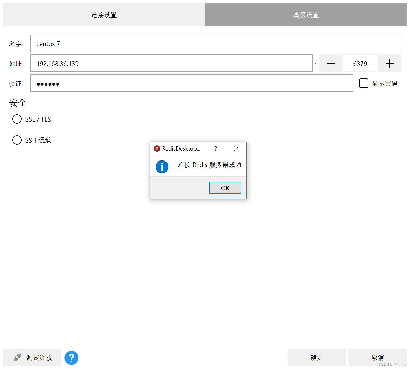 Redis简单阐述、安装配置及远程访问