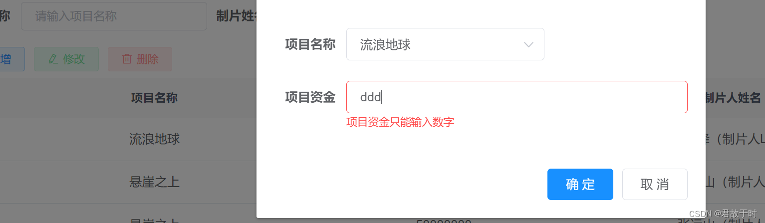 一招解决 vue数据格式校验时候 async-validator: [‘XXXX is not a number‘]