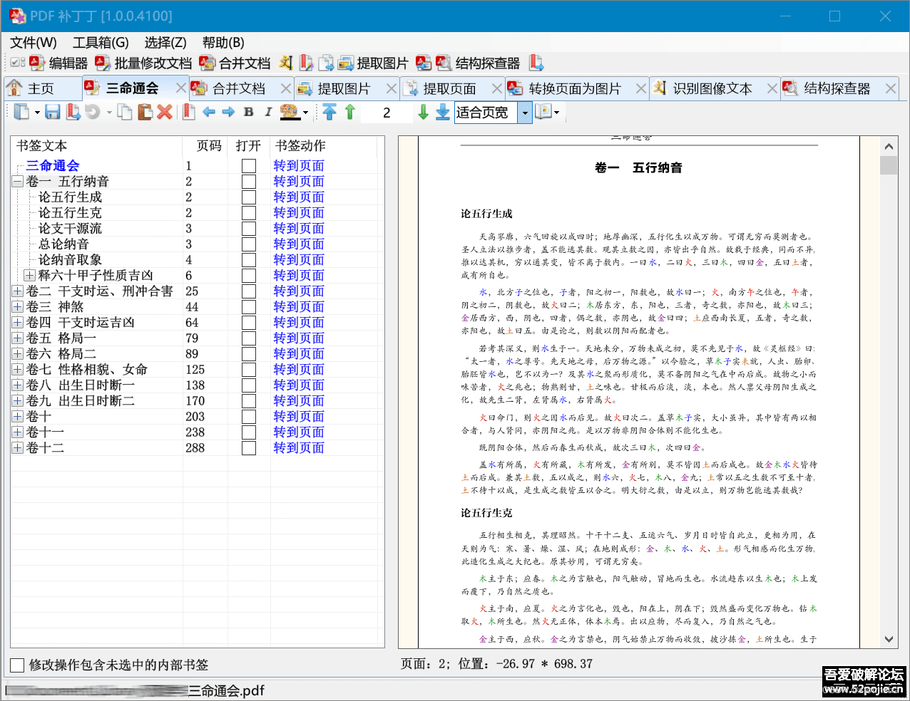 如何编辑PDF文件？分享一个好用的PDF编辑器