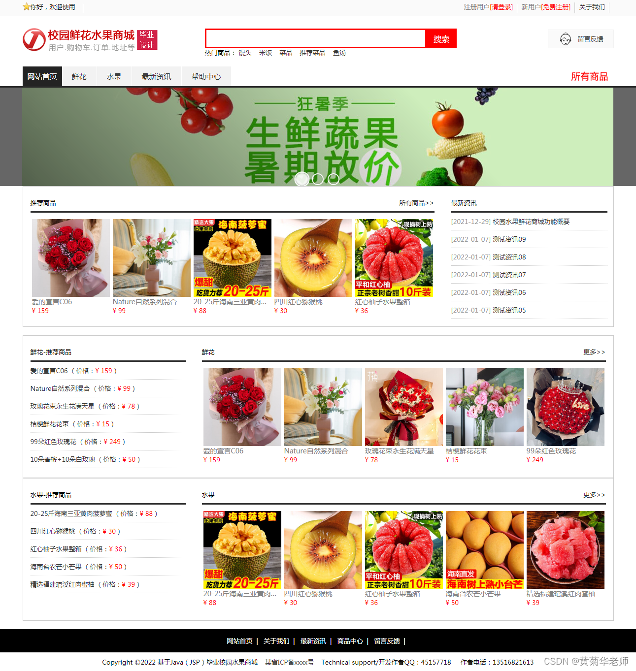 基于JSP+Mysql+HTml+Css鲜花水果购物商城系统设计与实现