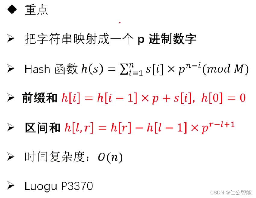 字符串算法（算法竞赛）--最小表示法与最详细的字符串哈希