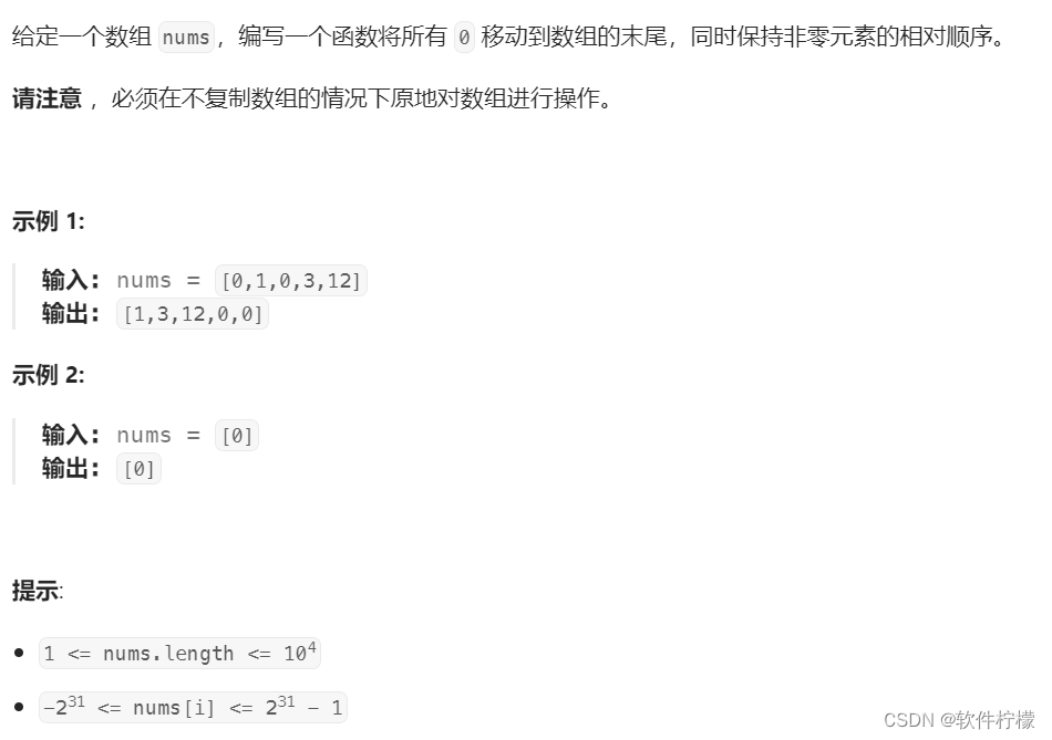 【Leetcode题单】（01 数组篇）刷题关键点总结03【数组的改变、移动】