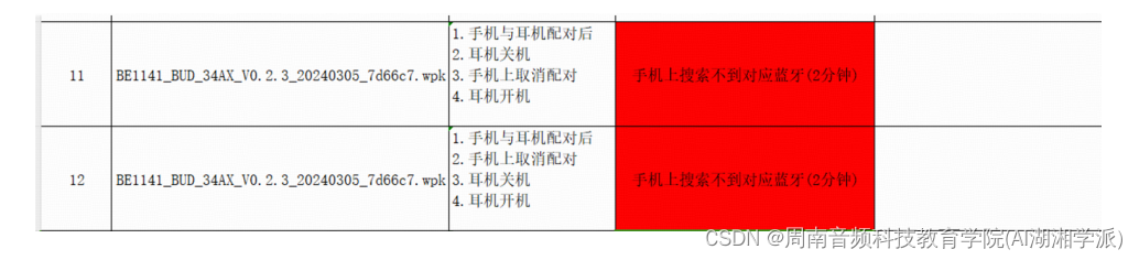 物奇平台耳机手机取消配对后耳机再开机回连超时不能重新广播的解决办法