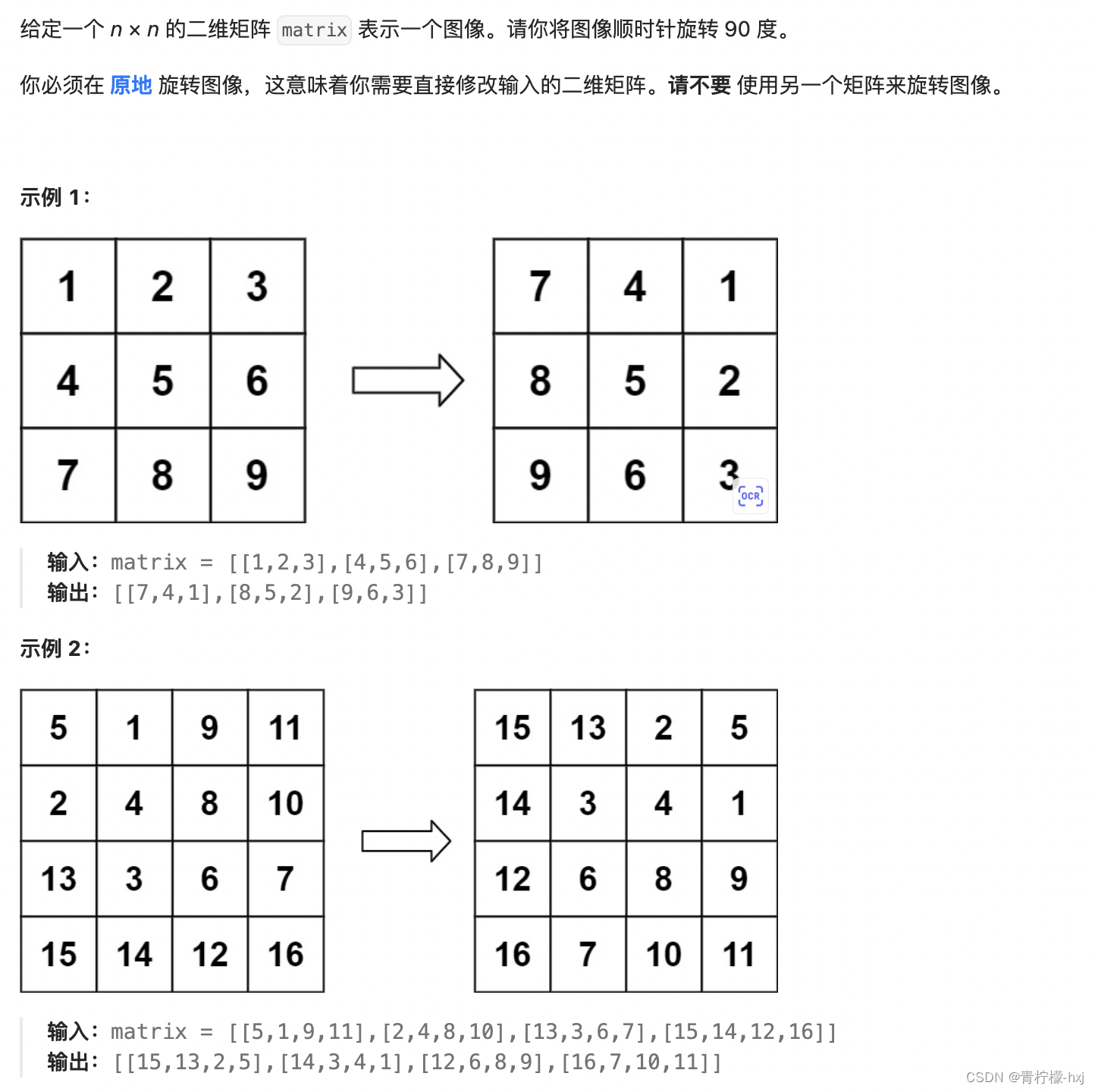 leetcode48 旋转图像