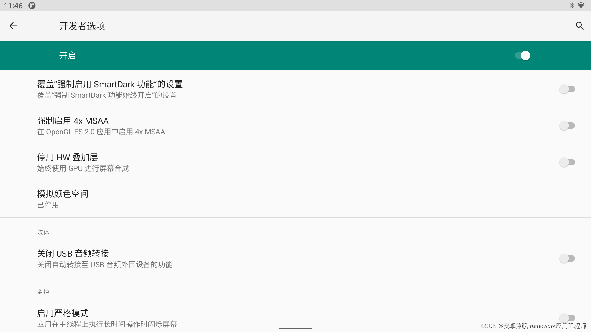 Android 11.0 系统开启和关闭黑白模式主题功能实现