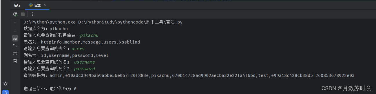 pikachu靶场（SQL注入基于布尔的盲注）python实现