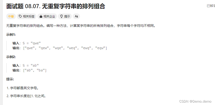 Leetcode刷题笔记题解（C++）：面试题 08.07. 无重复字符串的排列组合
