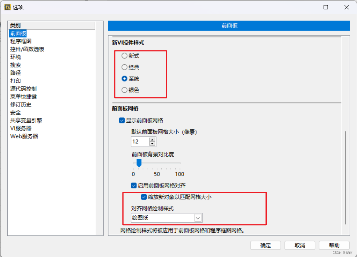 LabView 2014 开发配置设定建议_labview 设置银色默认-CSDN博客