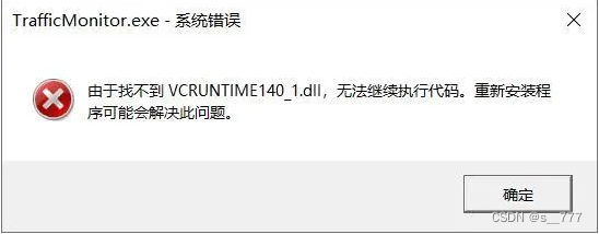 电脑提示：“找不到vcruntime140_1.dll无法执行”该怎么恢复？一键修复vcruntime140_1.dll丢失