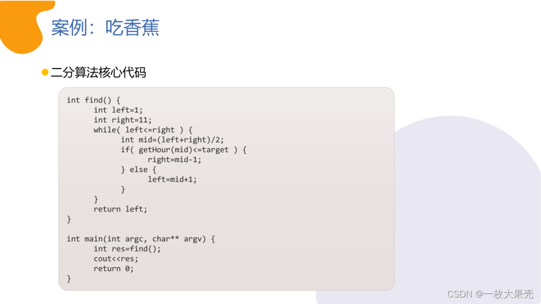 C++ 教学PPT：基础算法之二分算法