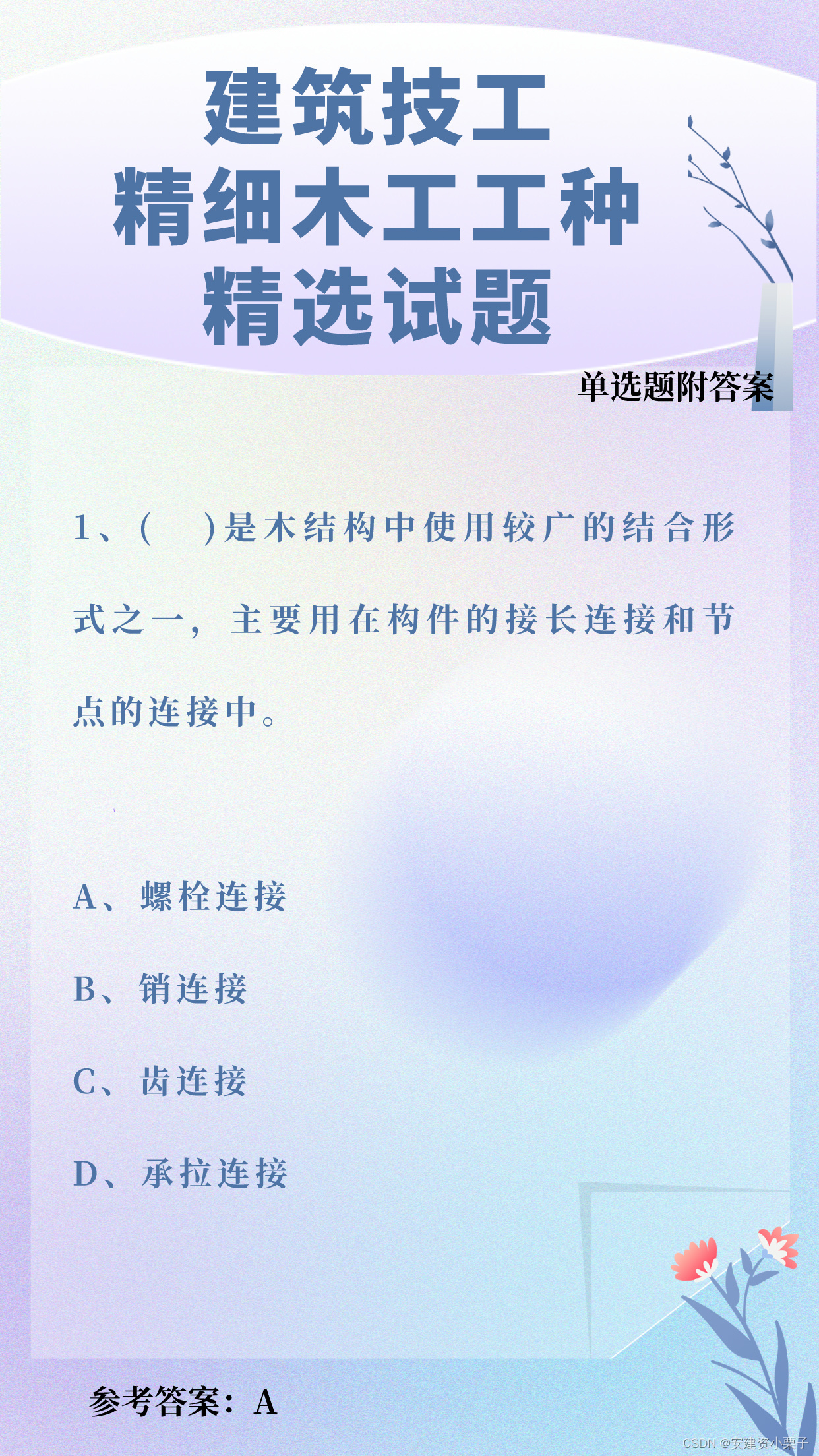 建筑技工精细木工工种模拟试题