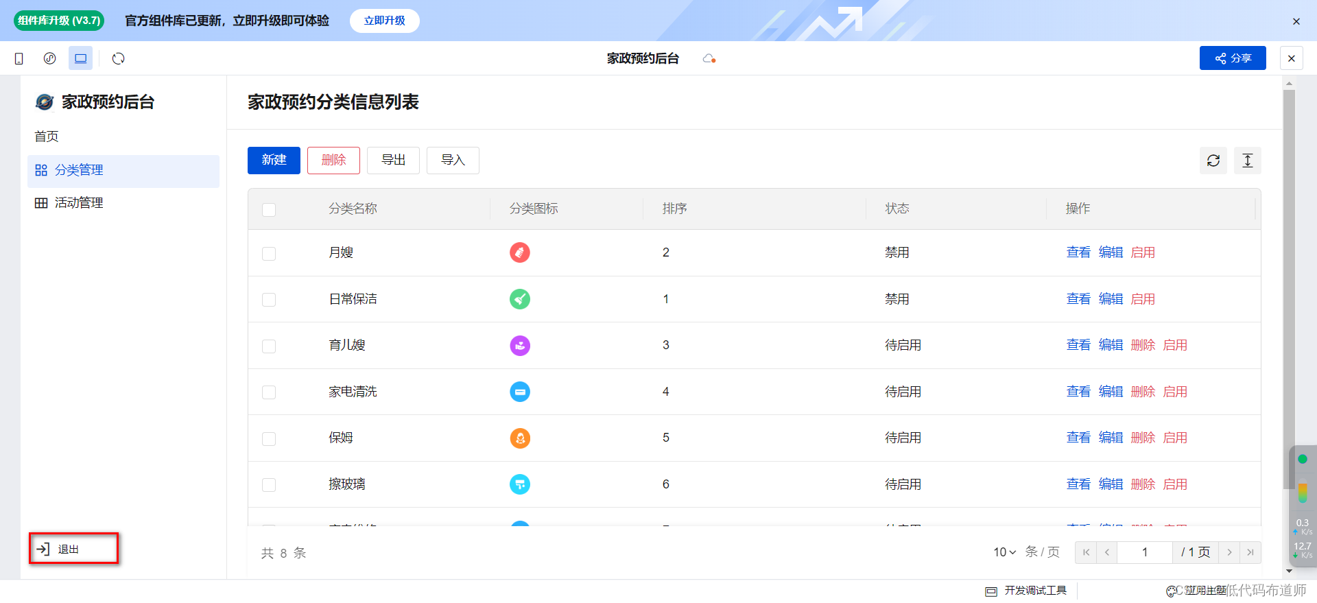 家政预约小程序14权限配置