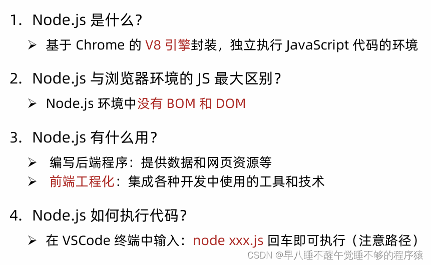 前端框架前置知识之Node.js：Node.js入门