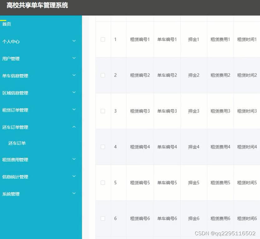 基于php+mysql的高校共享单车管理系统springoot+vue_java