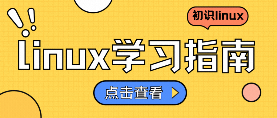 【linux学习指南】linux指令与实践文件编写