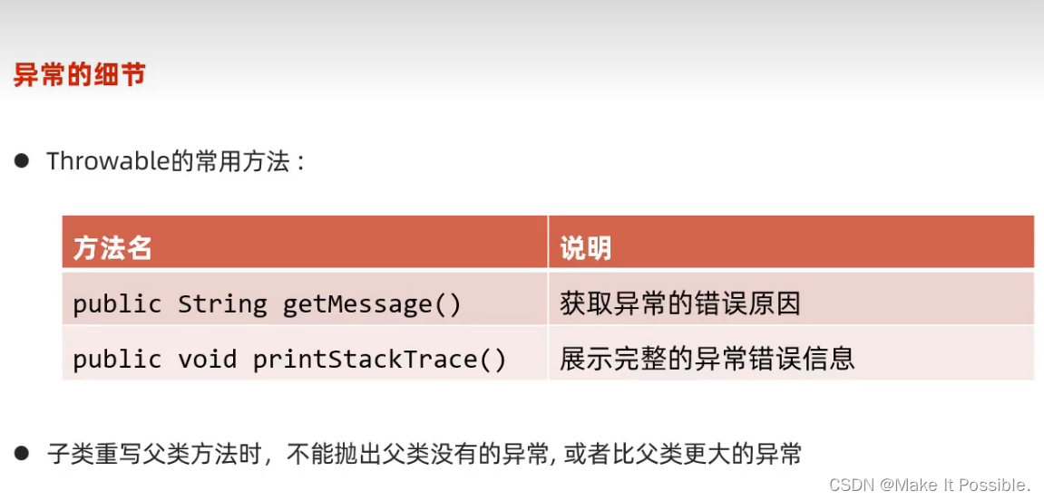 Java进阶（第八期）： Java中递归的的使用和递归解决一些算法问题 Java中的异常机制、异常的处理逻辑  自定义异常