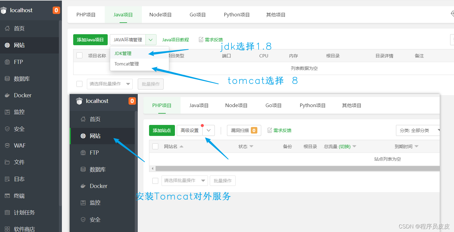 宝塔 安装对外服务Tomcat和JDK