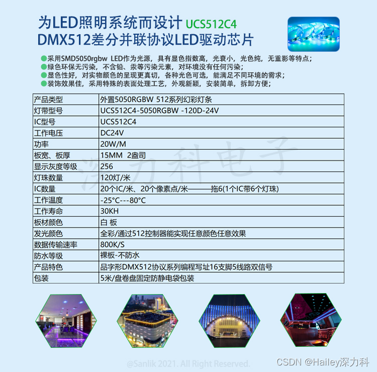 分享一款ucs512c4 dmx512差分并联协议led驱动芯片的使用总结