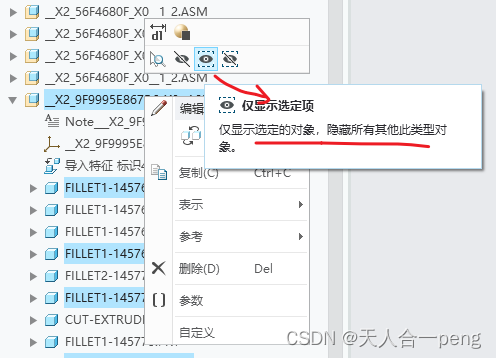 Creo装配体中只显示一部分零部件