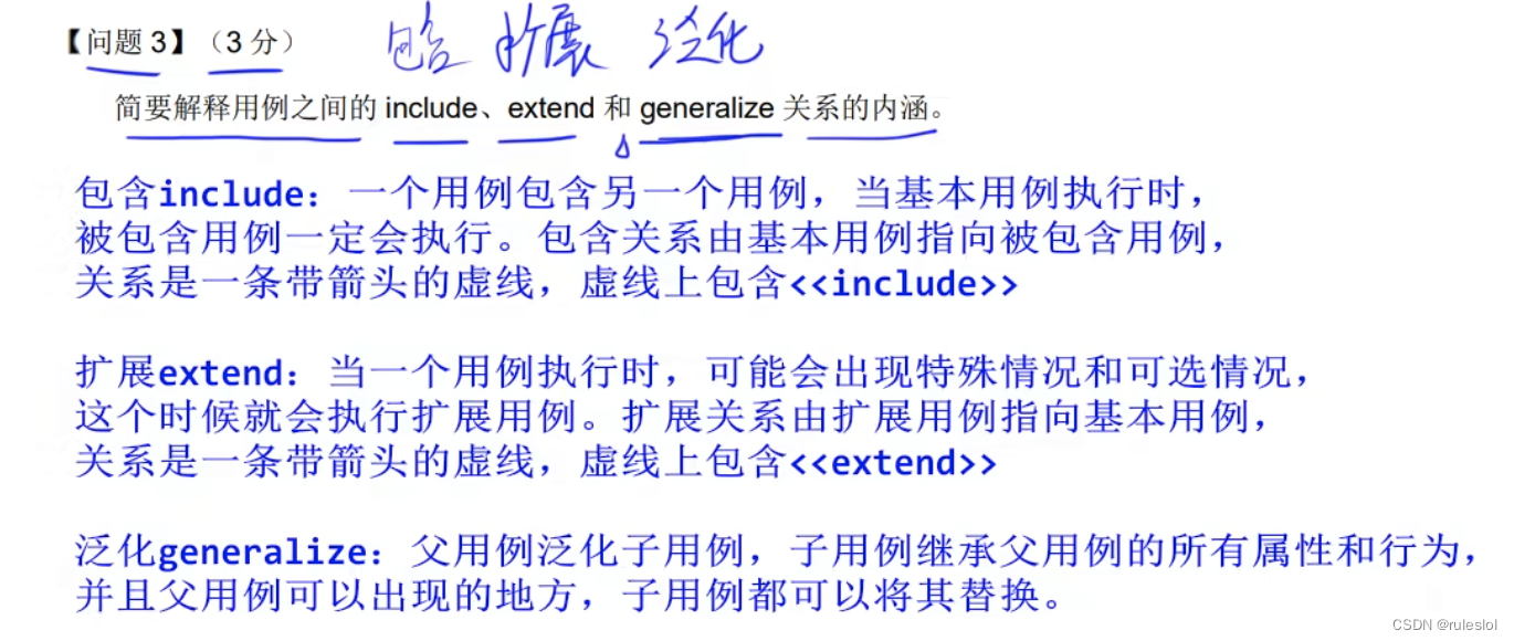 软考144-下午题-【试题三】：UML图-类图、用例图