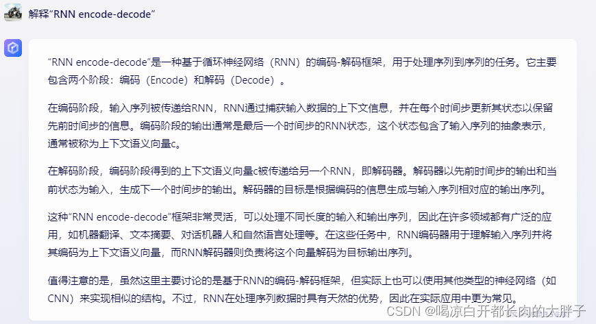 解释“RNN encode-decode”