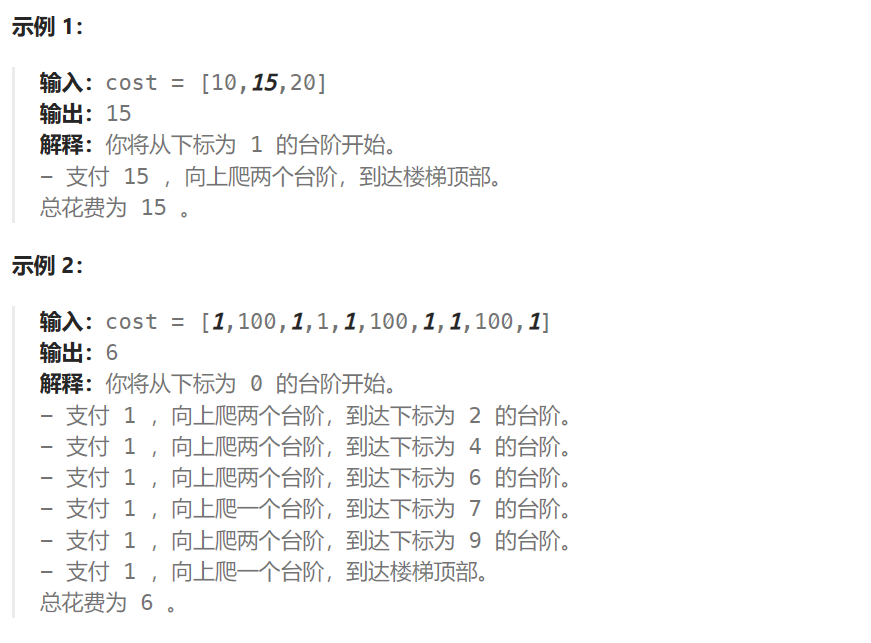 LeetCode746：使用最小花费爬楼梯