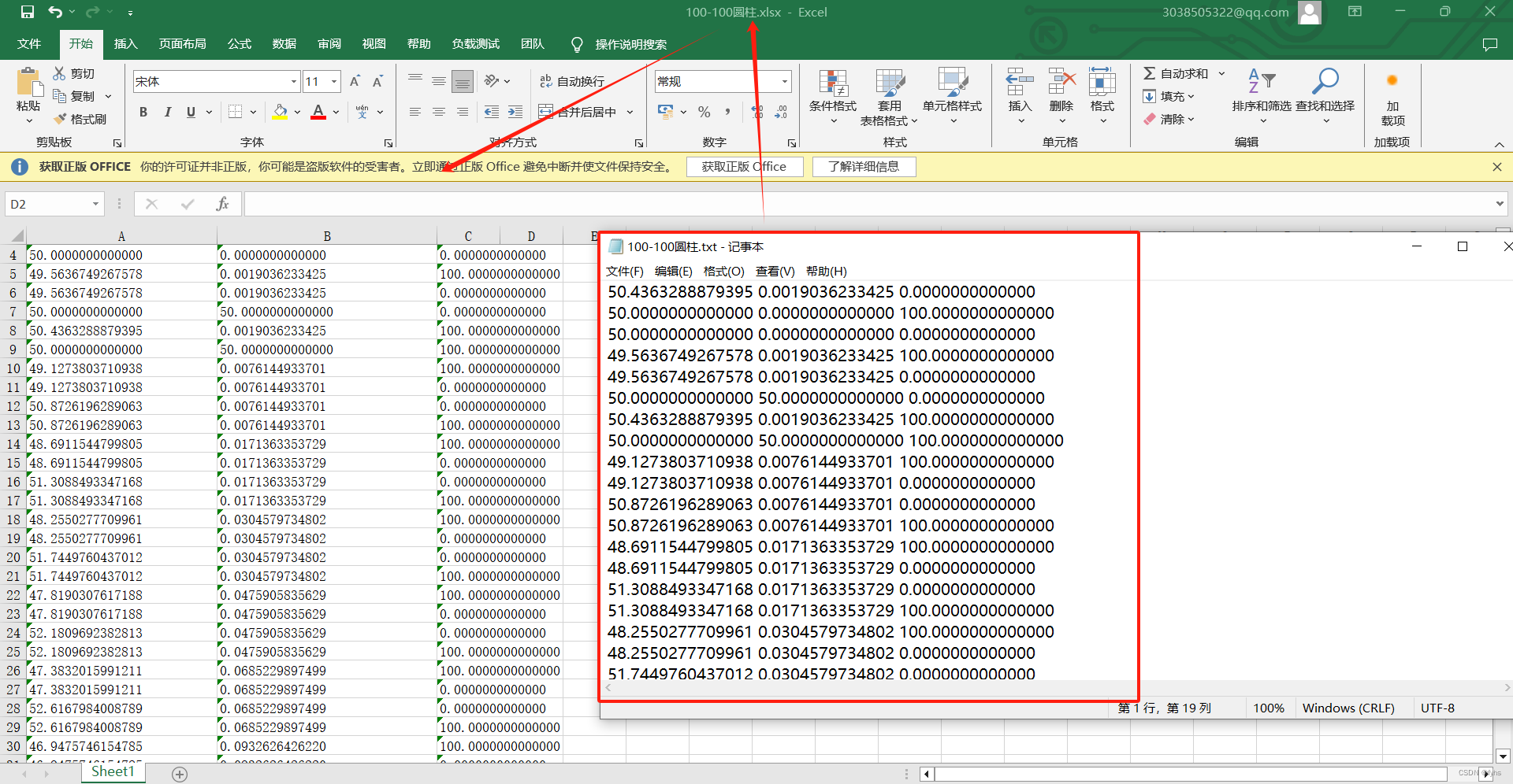 <span style='color:red;'>Python</span>实现<span style='color:red;'>txt</span><span style='color:red;'>转</span><span style='color:red;'>Excel</span>(坐标)