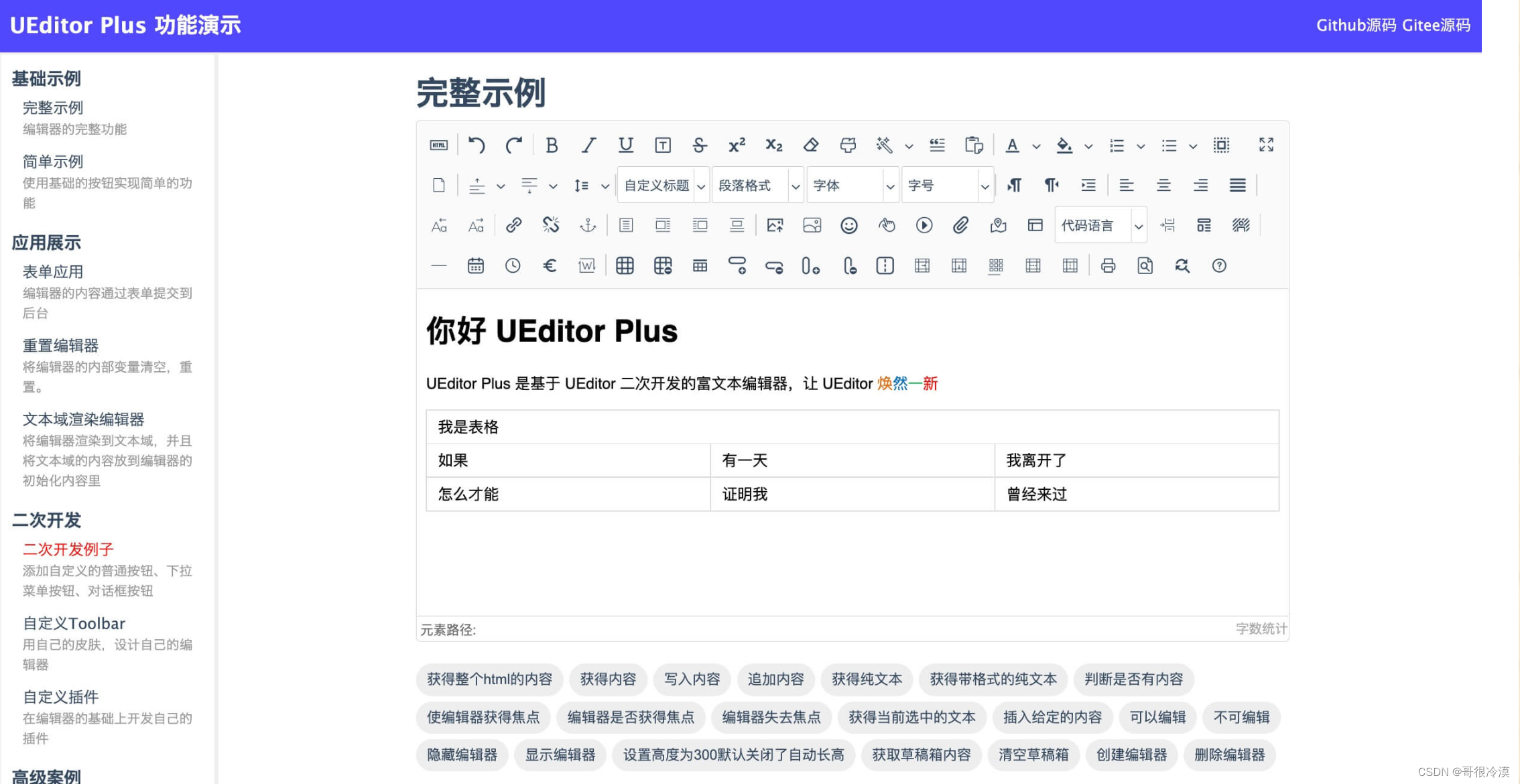 vite+vue3使用UEditorPlus ，后端PHP