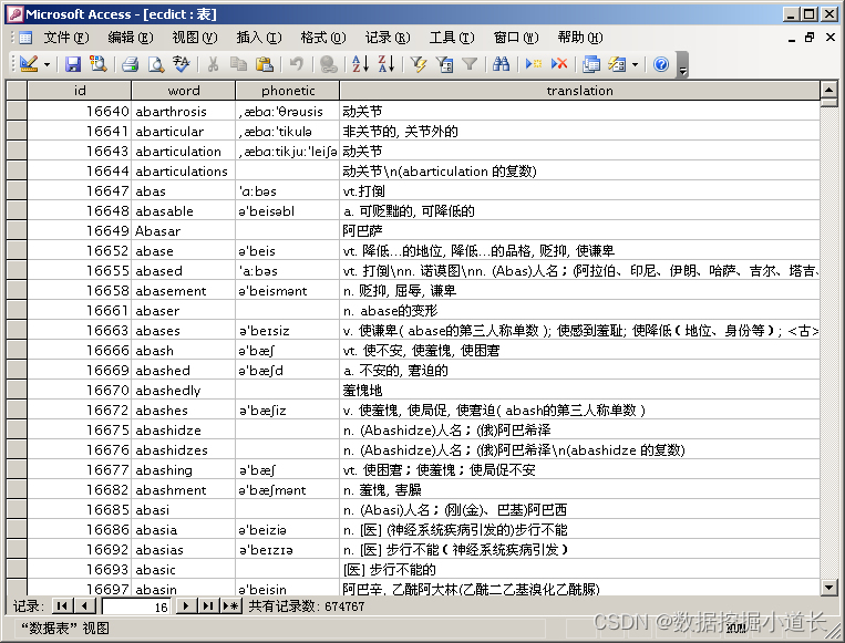 67万英语单词学习词典ACCESS\EXCEL数据库