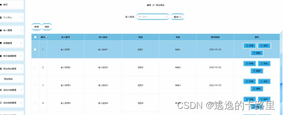 图5-11既往病史管理界面图