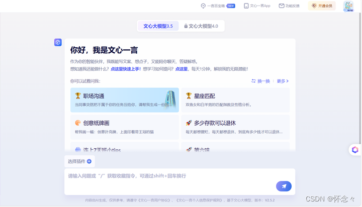 chatgpt免费镜像网站、文心一言、AI插件、PPT