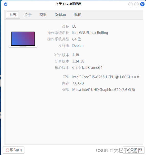 桌面xfce