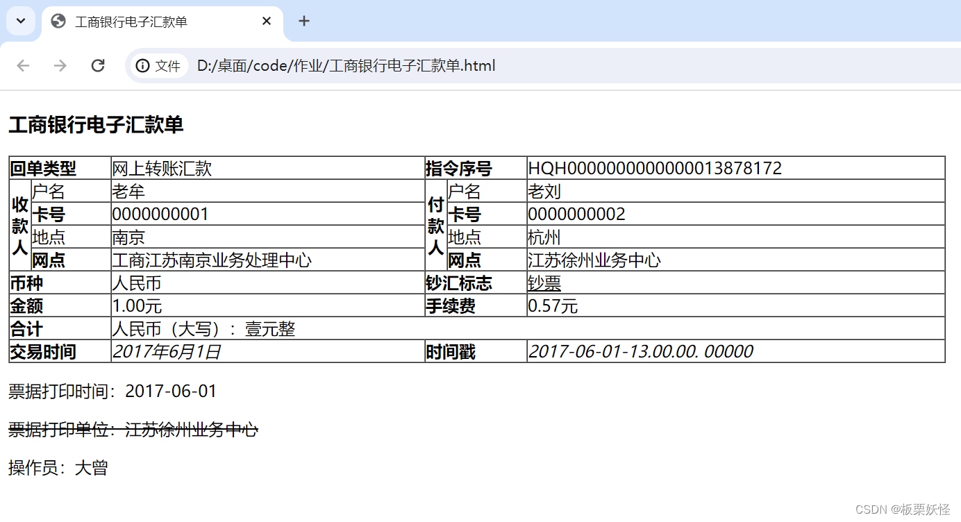 前端之用HTML做一个汇款单