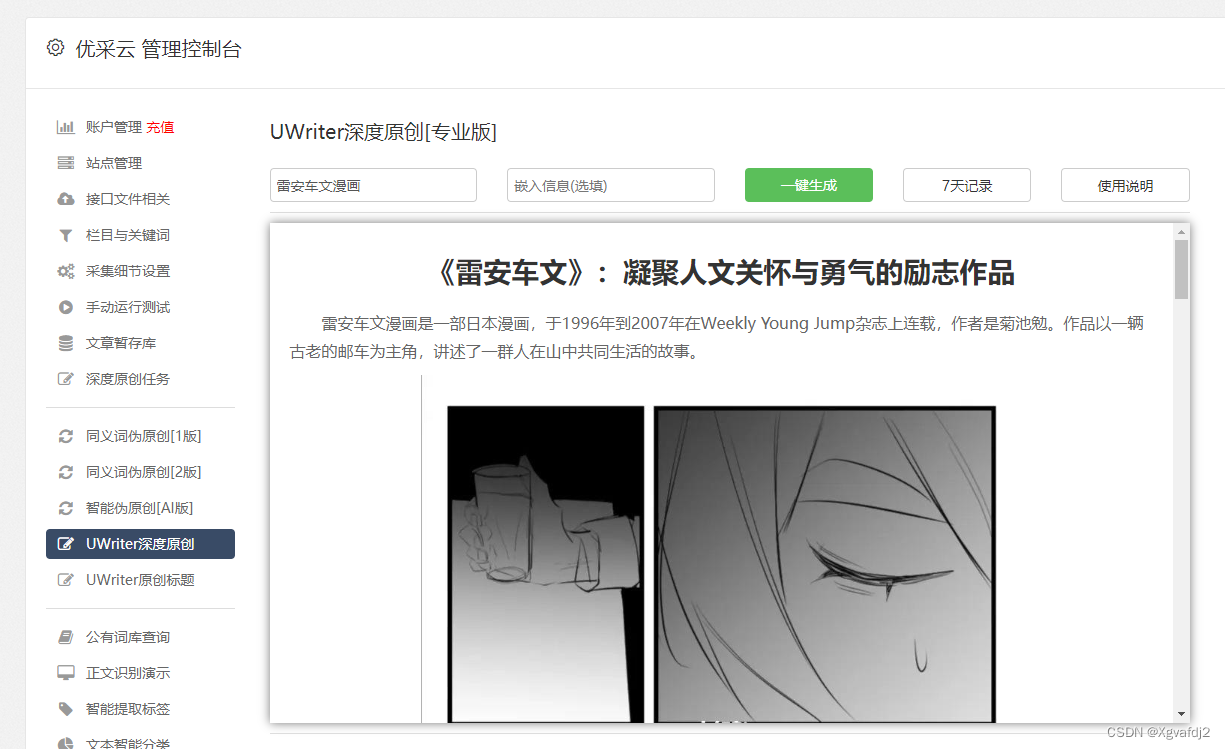ai文章自动生成软件